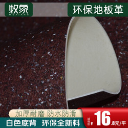牧象地板卷材PVC地板革大卷地板防水 JK010贝壳酒红2.0mm厚 1平米 *10件