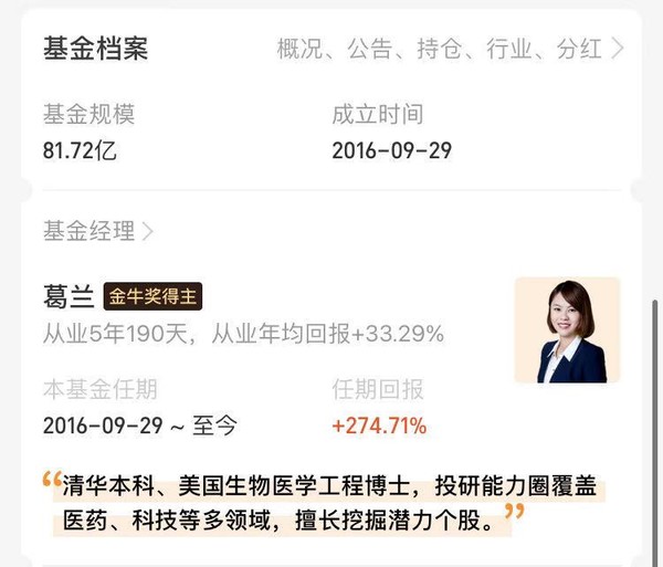 重仓持股｜药明康德、爱尔眼科 200万用户跟投 中欧医疗健康混合A