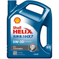 Shell 壳牌 HX7系列 蓝喜力 5W-40 SN级 半合成机油