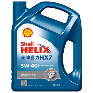 Shell 壳牌 HX7系列 蓝喜力 5W-40 SN级 半合成机油 4L