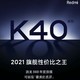 先iQOO 7一步：Redmi 红米 K40 骁龙888旗舰 价格公布