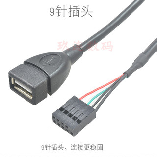 杜邦2.54间距 9pin主板USB插针线 9Pin转USB2.0转接线 9针转USB线