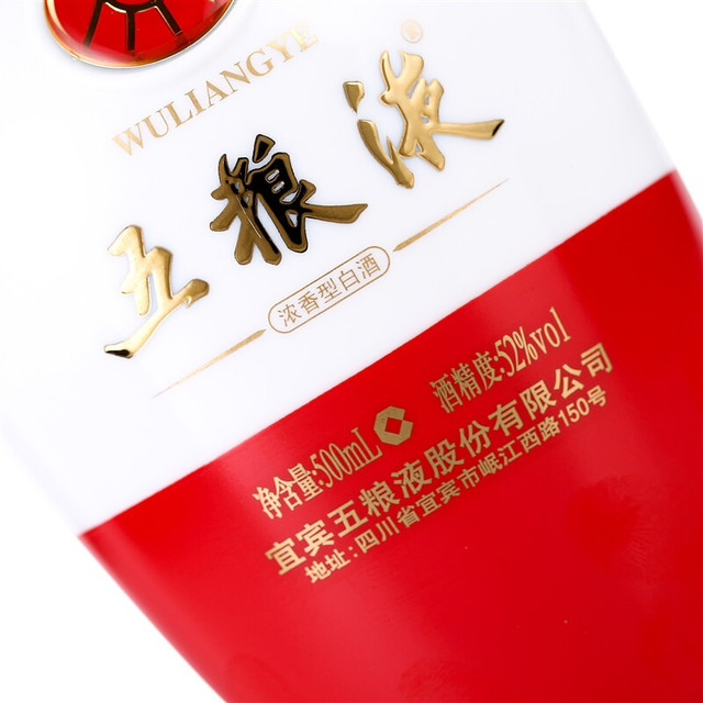 WULIANGYE 五粮液1618 红白瓶52%vol 浓香型白酒500ml 单瓶装【报价价格