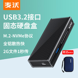 麦沃移动硬盘盒M.2固态TYPE-C笔记本USB3.2外接盒读取器K1685P3