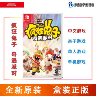 任天堂（Nintendo）Switch lite/NS 游戏机掌机游戏卡 switch游戏卡带 疯狂兔子 奇遇派对 多人聚会 中文预定