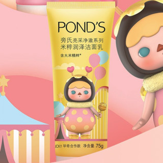 POND'S 旁氏 亮采净澈系列 米粹润泽洁面乳 毕奇合作款 75g*2