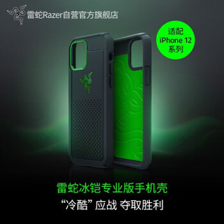 RAZER 雷蛇 冰铠版iphone手机壳散热保护壳iphone12可用游戏用手机壳保护套 iPhone 12 Mini