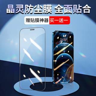 邦克仕(Benks)苹果12ProMax钢化膜 iPhone12ProMax全屏覆盖手机贴膜 高清防尘抗指纹玻璃保护膜 *2件
