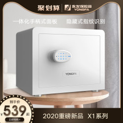 永发保险柜家用小型指纹防盗全钢保险箱办公保管箱电子密码钥匙保管柜入墙床头柜高30/40/50cm新品X1系列