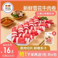 小牛凯西肥牛卷牛肉片菜品火锅食材烤肉组合套餐火锅食材烧烤家用