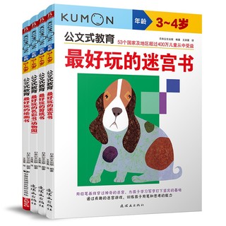 《公文式教育》（中国民族摄影艺术出版社、套装共4册）