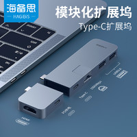 海备思type-c扩展坞拓展macbook Pro雷电3/4转接口USB转接头多接口笔记本mac华为读卡air配件苹果电脑转换器