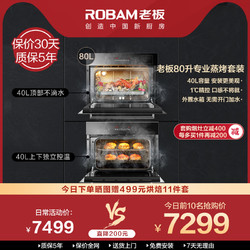 老板旗舰店官方S273X蒸箱+R073X烤箱嵌入式蒸箱烤箱组合蒸烤套餐