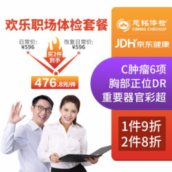 慈铭体检 欢乐职场体检套餐 全国门店通用