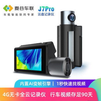 麦谷车联 行车记录仪J7 Pro 视频云存90天 3吋触屏高清云盘记录仪 ADAS辅助驾驶定位器 畅行版(5000km云盘)