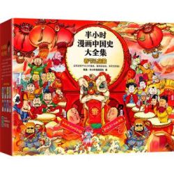 《半小时漫画中国史 春节礼盒装》(中国史6册+对联福字红包)