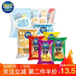 可比克薯片 超值分享装380g(60g*4袋+70g*2袋)休闲零食大礼包(番茄+烧烤+香辣+原味) 膨化食品 *4件