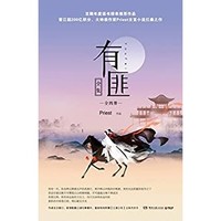 《有匪》（套装共4册）Kindle版电子书