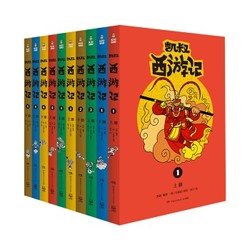 《凯叔西游记全集》(套装共10册） +凑单品