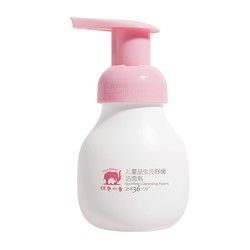 Baby elephant 红色小象 儿童洗面奶 99ml *2件