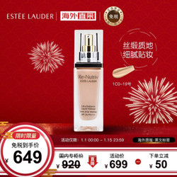 雅诗兰黛（Estee Lauder）白金奢宠养肤粉底液 30ML #1CO-19号 SPF20/PA+++ 光采丝缎质地 细腻贴妆