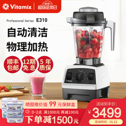 维他密斯（Vitamix）原装进口破壁机豆浆机E310破壁榨汁机物理加热辅食机 绞肉料理机全营养免滤 E310 白色