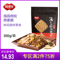 福事多日式风味海苔肉松燕麦片300g即食早餐食品 *2件