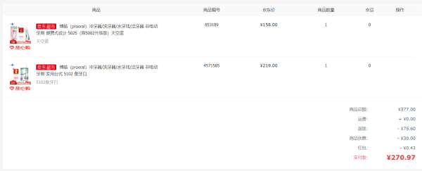 prooral 博皓 5025 便携式冲牙器+凑单品