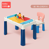 BabyCare 儿童积木桌 积木桌+椅子+28颗粒