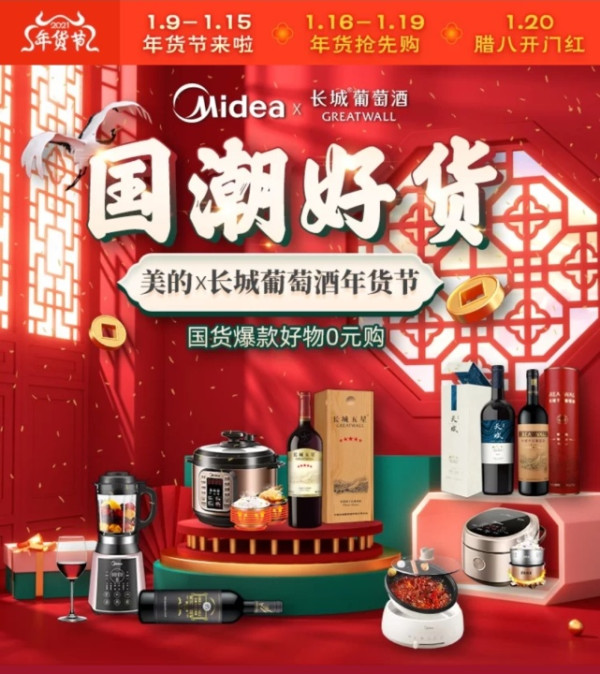 移动专享促销活动苏宁易购2021年货节国潮好货