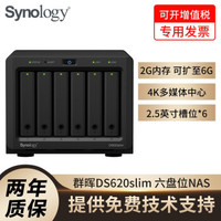 群晖（Synology）NAS网络存储服务器 共享备份私有云盘 磁盘阵列（无内置硬盘） 六盘位