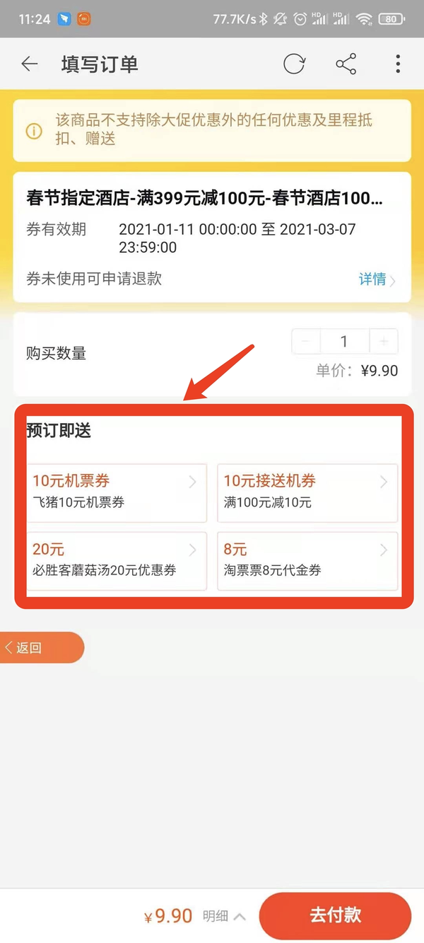 春节可用！万豪Q1促销适用！飞猪 指定酒店 满399元减100元酒店券 