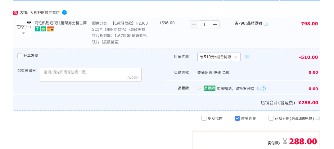 订单截图