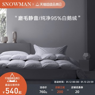 Snowman/斯诺曼磨毛静音羽绒被95白鹅绒双人保暖冬被加厚被子被芯