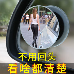 汽车后视镜小圆镜倒车广角高清辅助镜车载用品反光必备神器360度