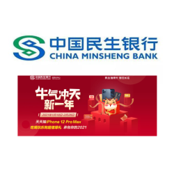 民生银行 消费达标集小牛抽奖