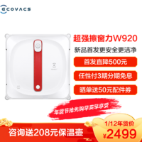 科沃斯（ECOVACS）擦窗机器人 窗宝920 全自动智能家用 擦窗擦玻璃清洁机器人