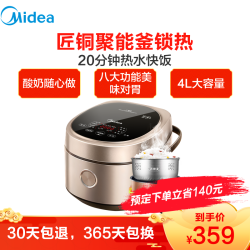 美的(Midea)智能电饭煲 4L/4升家用智能24小时预约饭锅多功能不粘锅不溢锅MB-40LS08