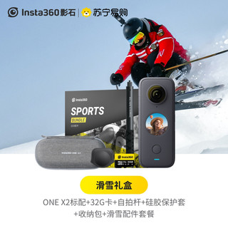 Insta360 ONE X2 滑雪套装礼盒 口袋全景防抖相机 高清超广角防抖10米裸机防水运动相机5.7K全景直