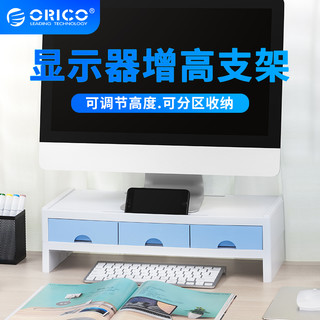 Orico/奥睿科台式电脑显示器增高架办公室护颈支架收纳盒多功能