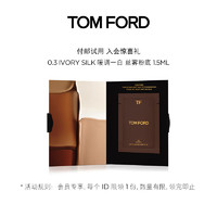 天猫U先：TOM FORD 汤姆福特 丝雾粉底试用小样 1.5ml