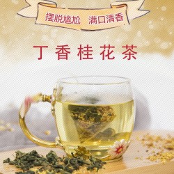 丁香桂花茶包去清口气养胃野茶去口臭茶抑螺杆菌三清茶 什么值得买