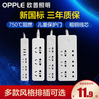 欧普智能排插usb插座多功能插排多孔家用安全电源插线板转换器