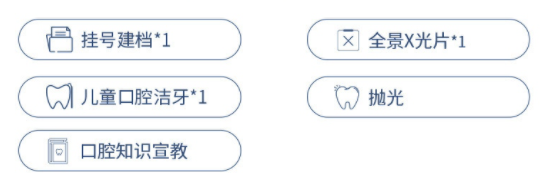 瑞尔齿科 儿童洁牙套餐