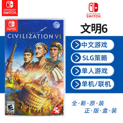 任天堂Switch游戏 NS游戏 文明6 文明帝国6 帝国6 ns实体游戏卡带 civilization VI 中文版 全新正版 现货