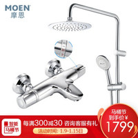 摩恩（MOEN）恒温淋浴花洒 多功能手持恒温花洒套装 家用卫浴淋浴器 水呼吸空气注入 9寸增压节水顶喷喷头 *2件