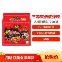 三养（Samyang）双倍核弹辣火鸡面 5连包 700g/袋 干拌面泡面 方便面