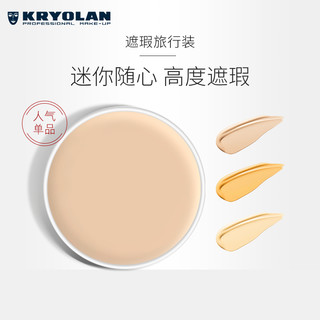 KRYOLAN德国面具魅影单色遮瑕盘歌剧魅影遮瑕膏遮斑点痘印黑眼圈