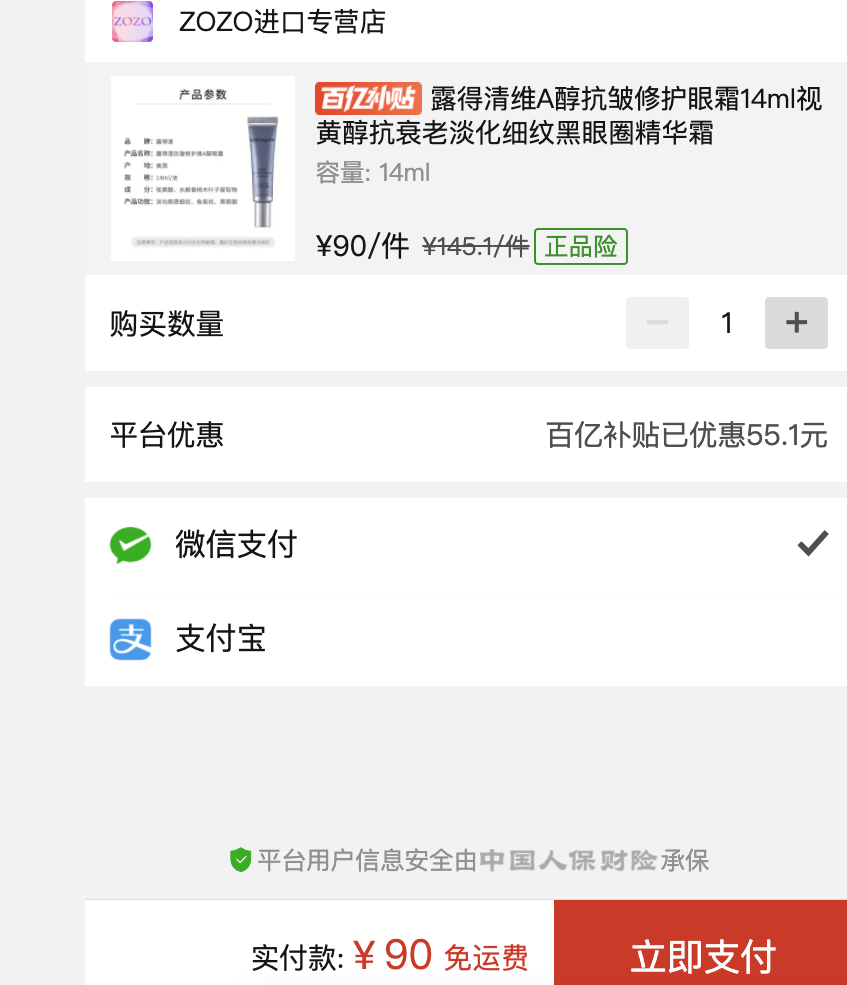 订单截图
