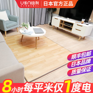 日本uoni由利碳晶地暖垫家用客厅电热地热移动取暖发热加热地垫子